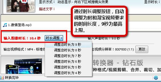 4-时长调整.jpg